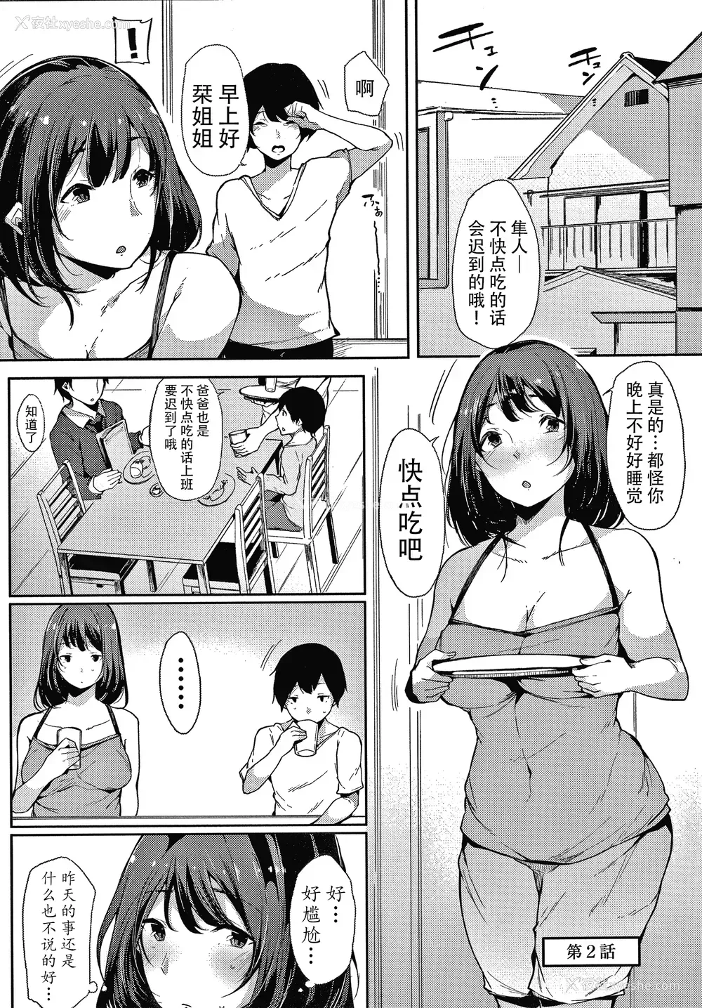 28P - [桜汤ハル] 不纯なカンケイ イラストカード [牛肝菌汉化]