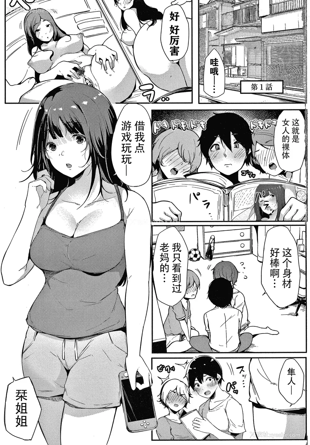 4P - [桜汤ハル] 不纯なカンケイ イラストカード [牛肝菌汉化]