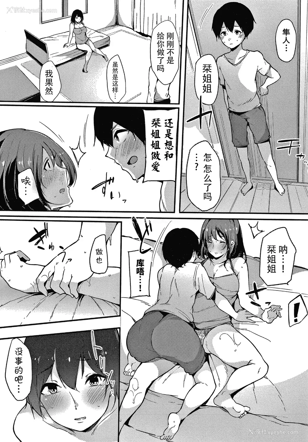 51P - [桜汤ハル] 不纯なカンケイ イラストカード [牛肝菌汉化]