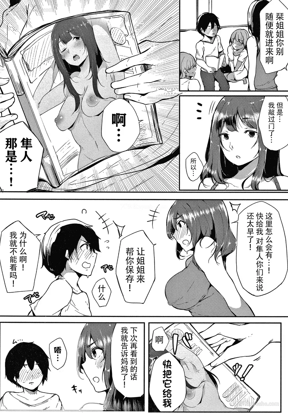 5P - [桜汤ハル] 不纯なカンケイ イラストカード [牛肝菌汉化]