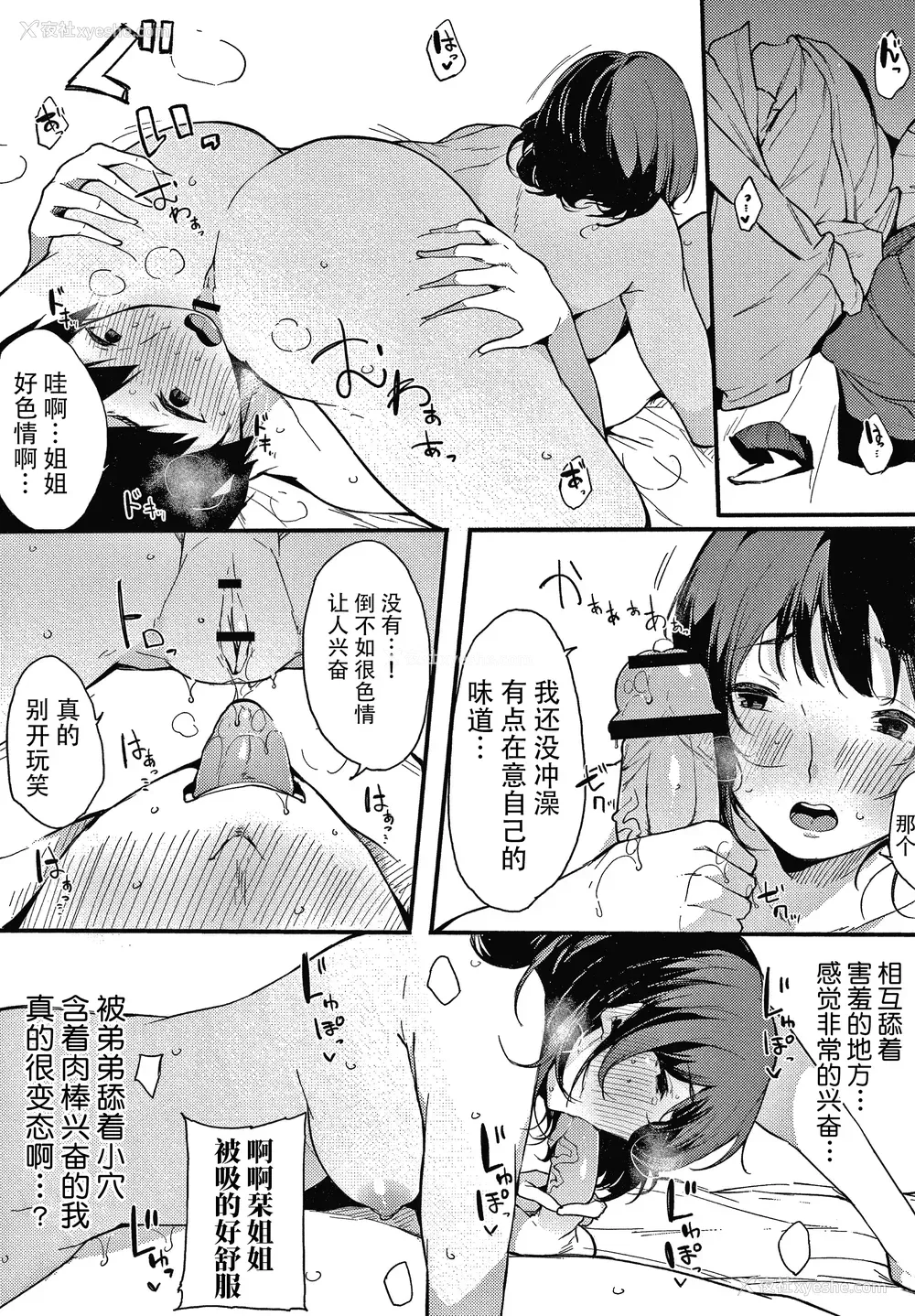 66P - [桜汤ハル] 不纯なカンケイ イラストカード [牛肝菌汉化]