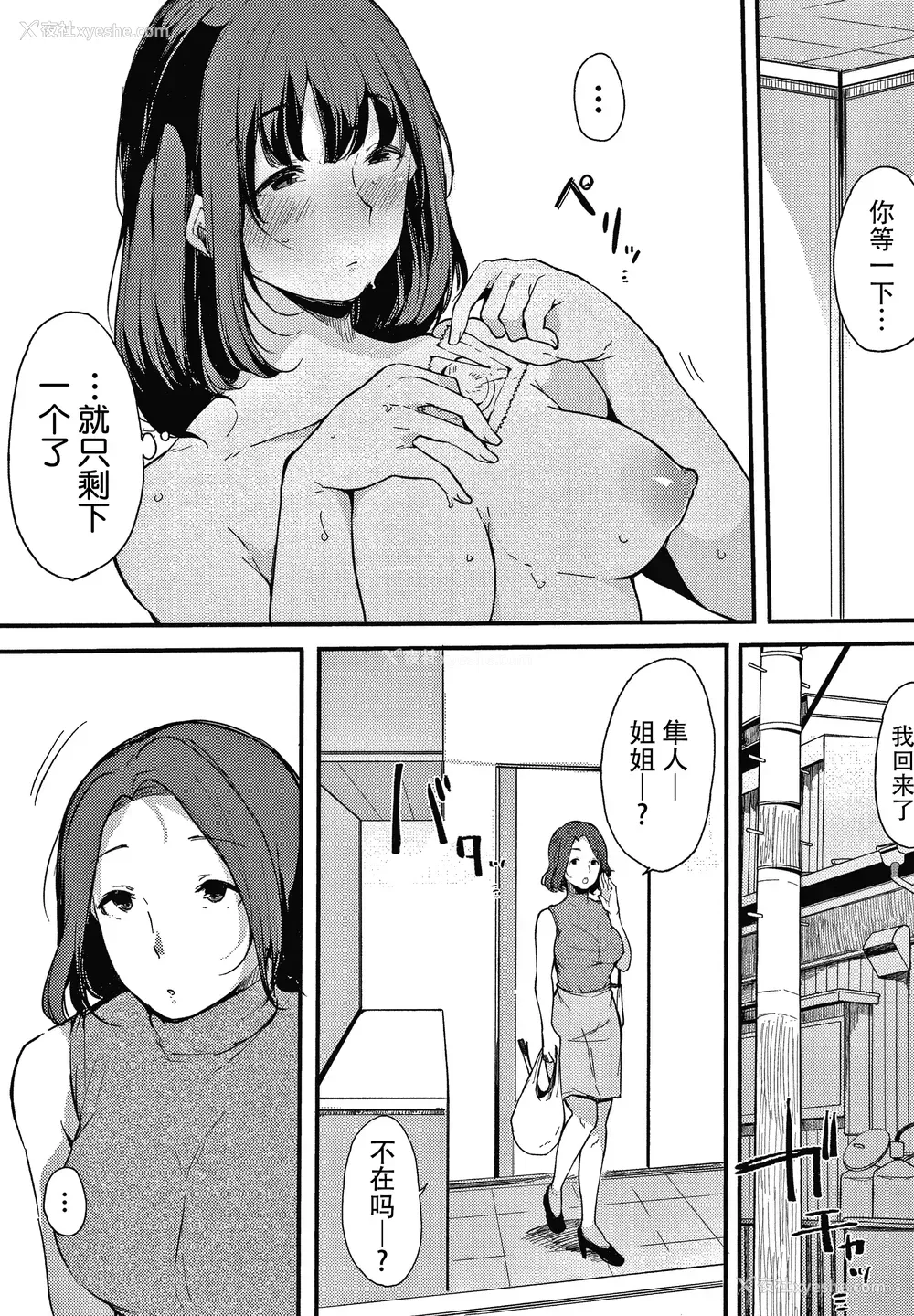 68P - [桜汤ハル] 不纯なカンケイ イラストカード [牛肝菌汉化]