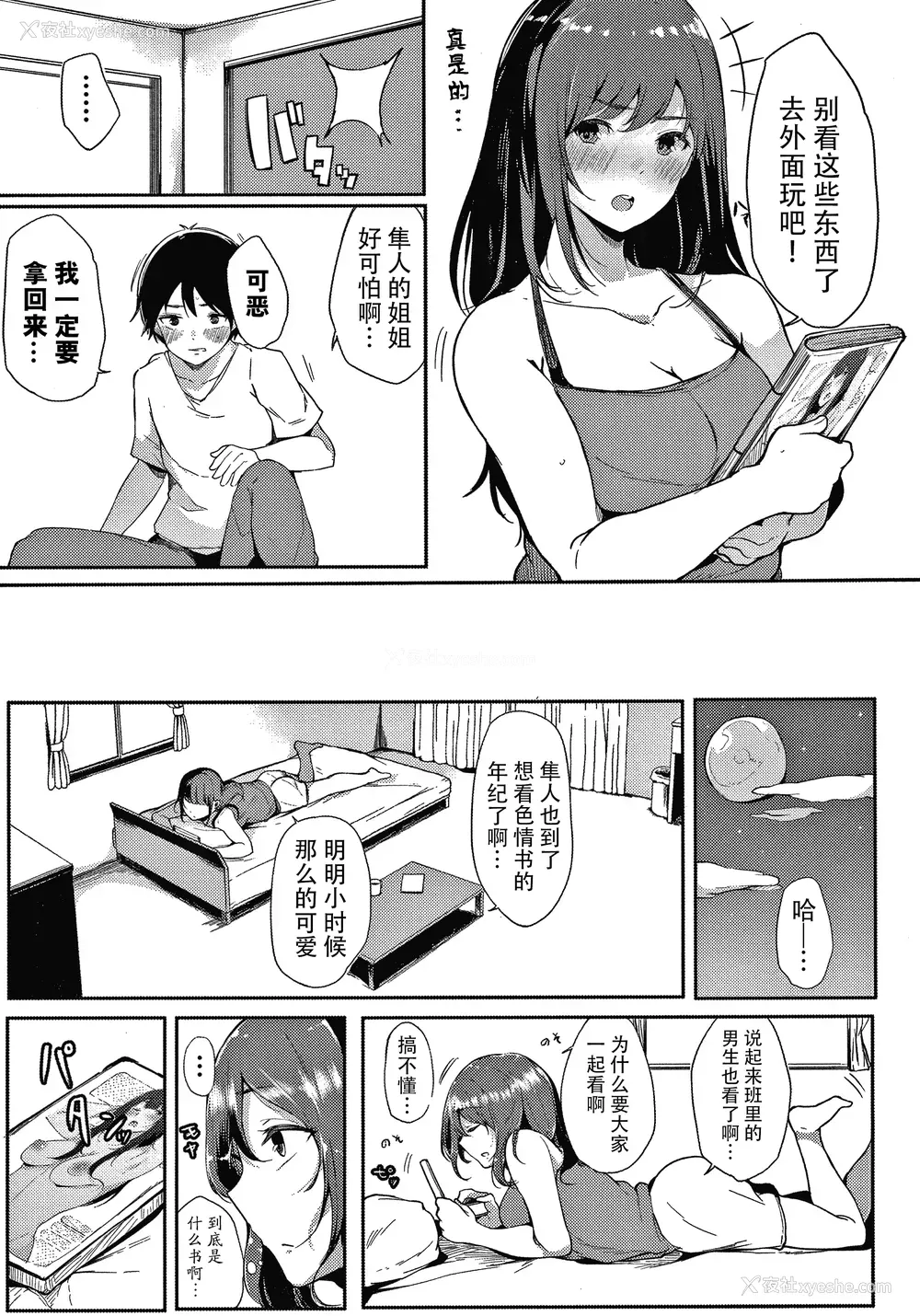 6P - [桜汤ハル] 不纯なカンケイ イラストカード [牛肝菌汉化]