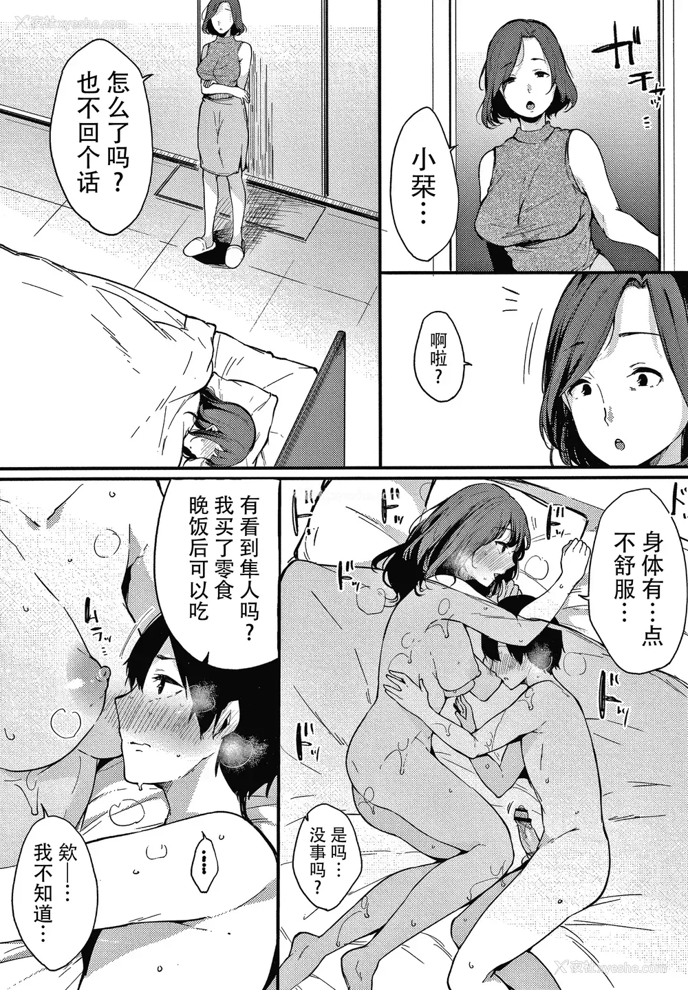 70P - [桜汤ハル] 不纯なカンケイ イラストカード [牛肝菌汉化]