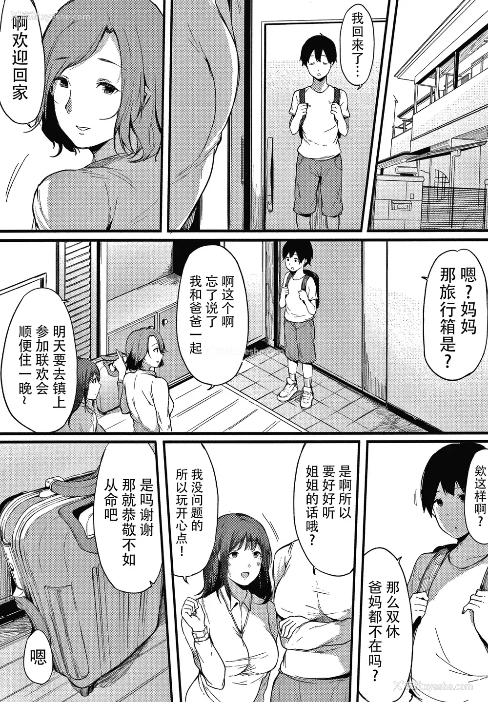 80P - [桜汤ハル] 不纯なカンケイ イラストカード [牛肝菌汉化]