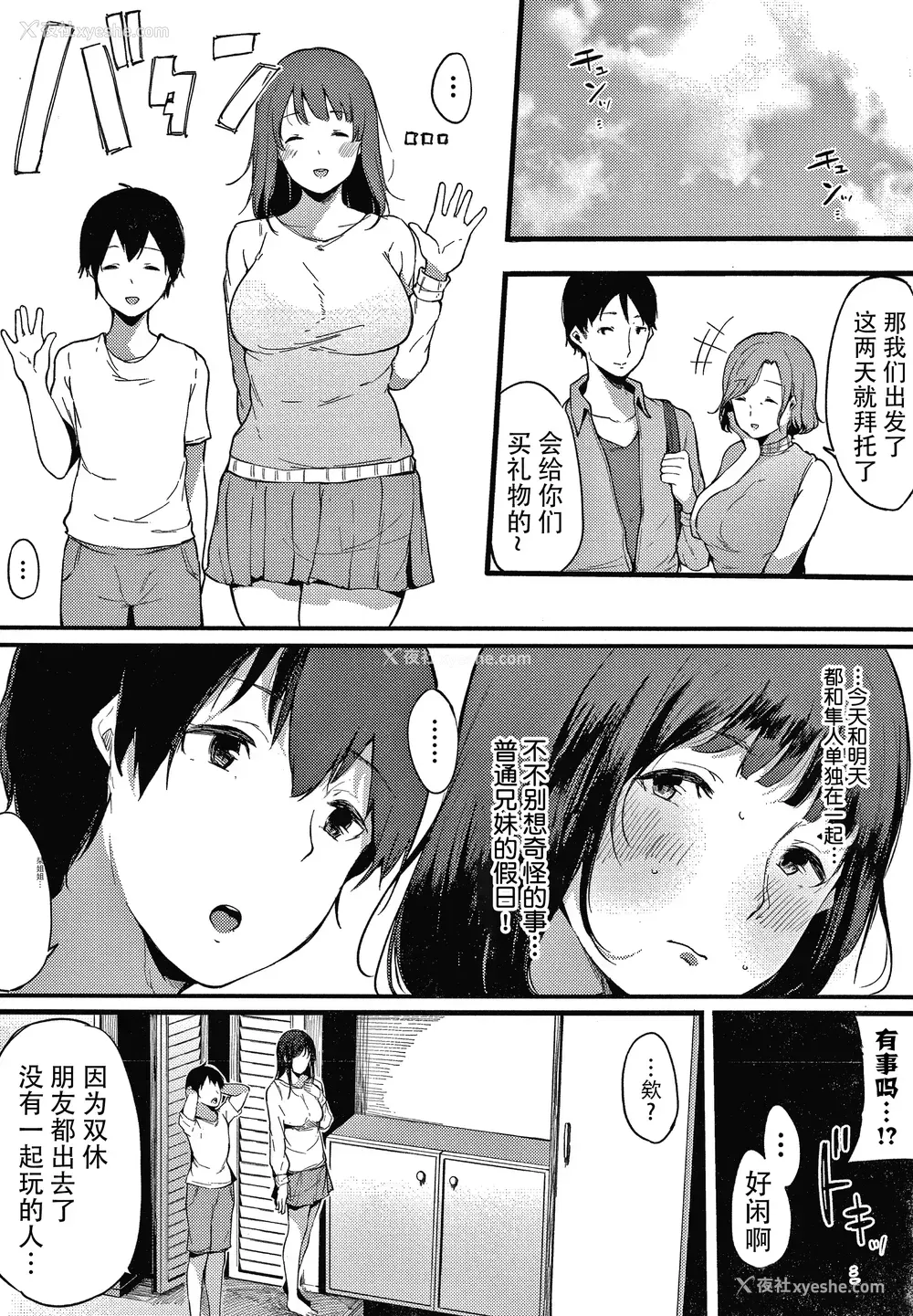 81P - [桜汤ハル] 不纯なカンケイ イラストカード [牛肝菌汉化]