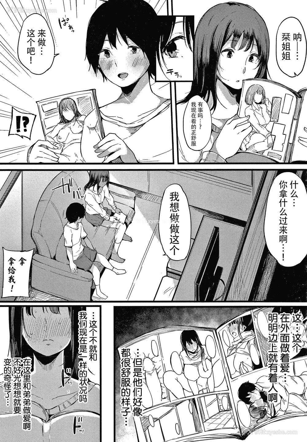 85P - [桜汤ハル] 不纯なカンケイ イラストカード [牛肝菌汉化]