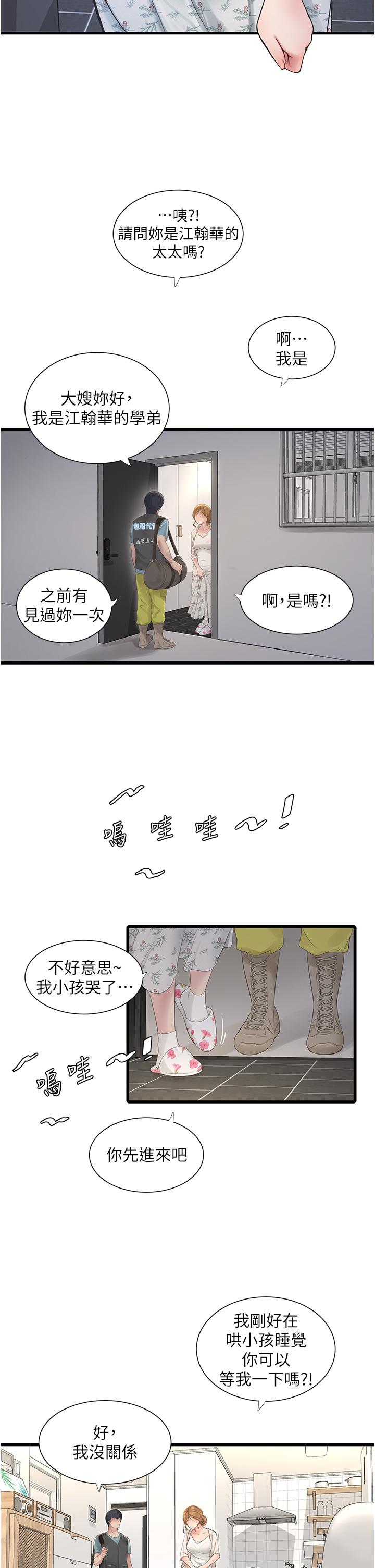 19P - 水电工日志