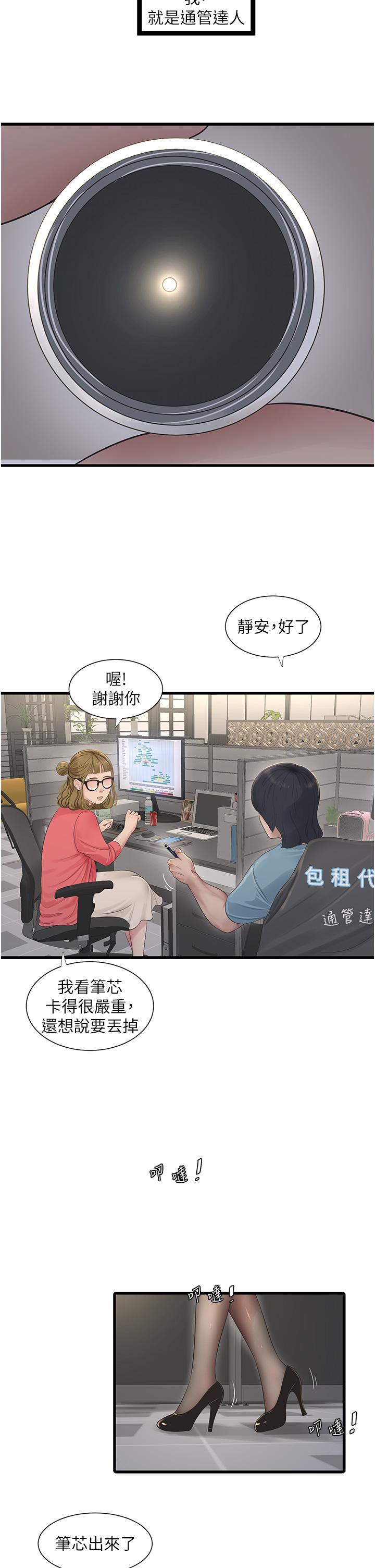 4P - 水电工日志