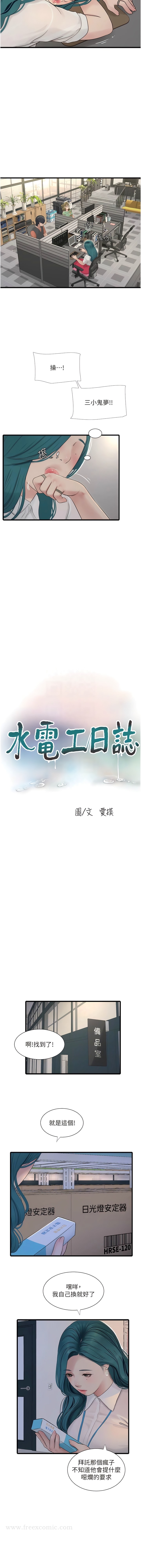 5P - 水电工日志