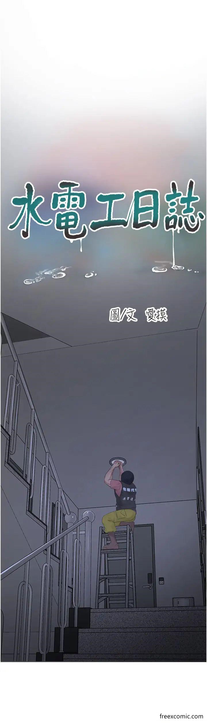 4P - 水电工日志