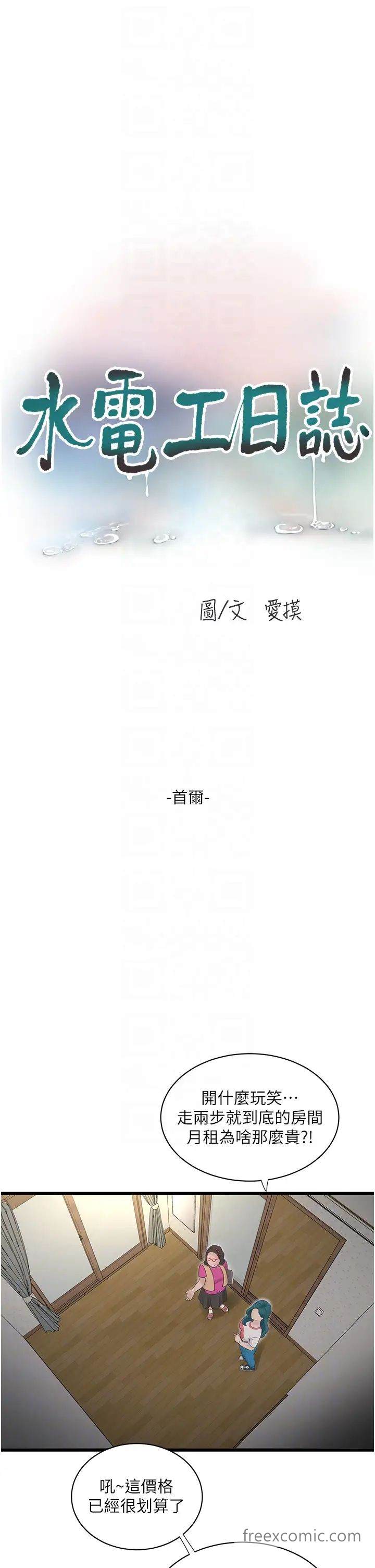 18P - 水电工日志