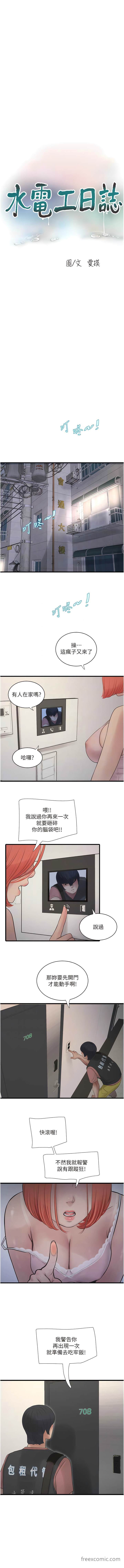 6P - 水电工日志