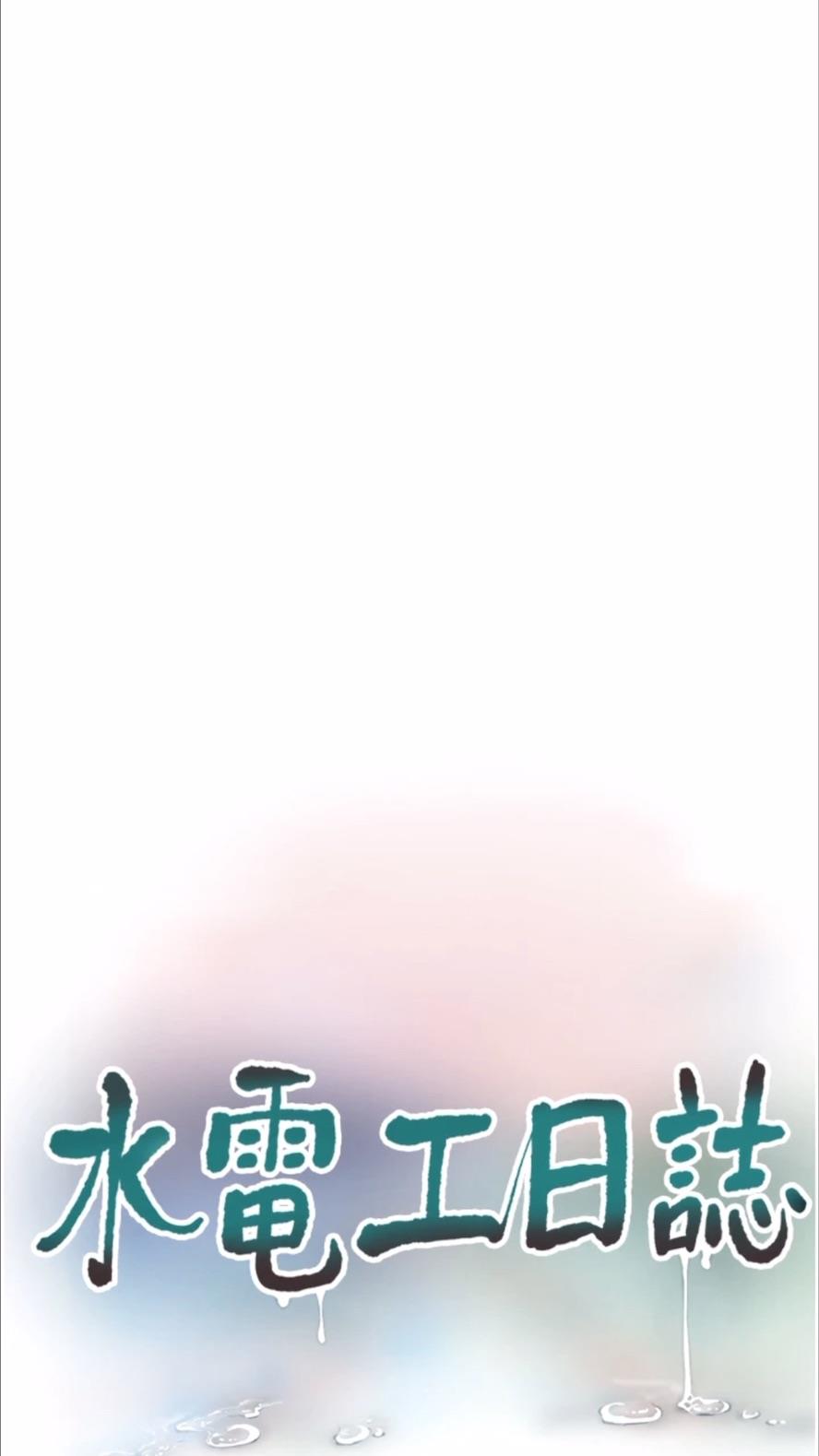 15P - 水电工日志