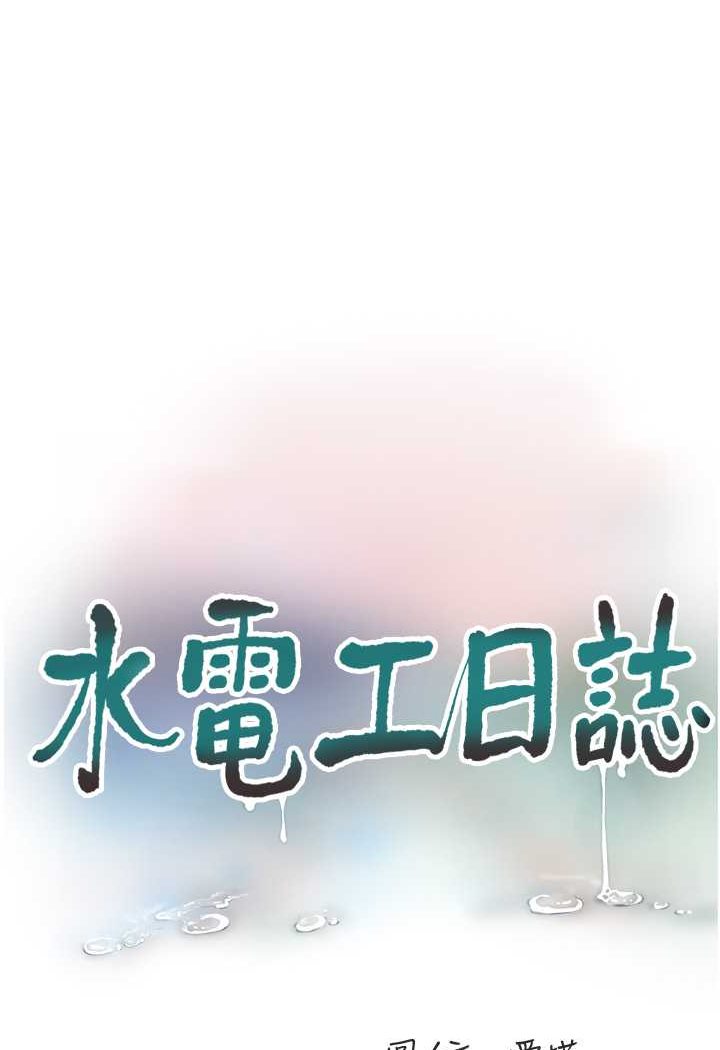 11P - 水电工日志
