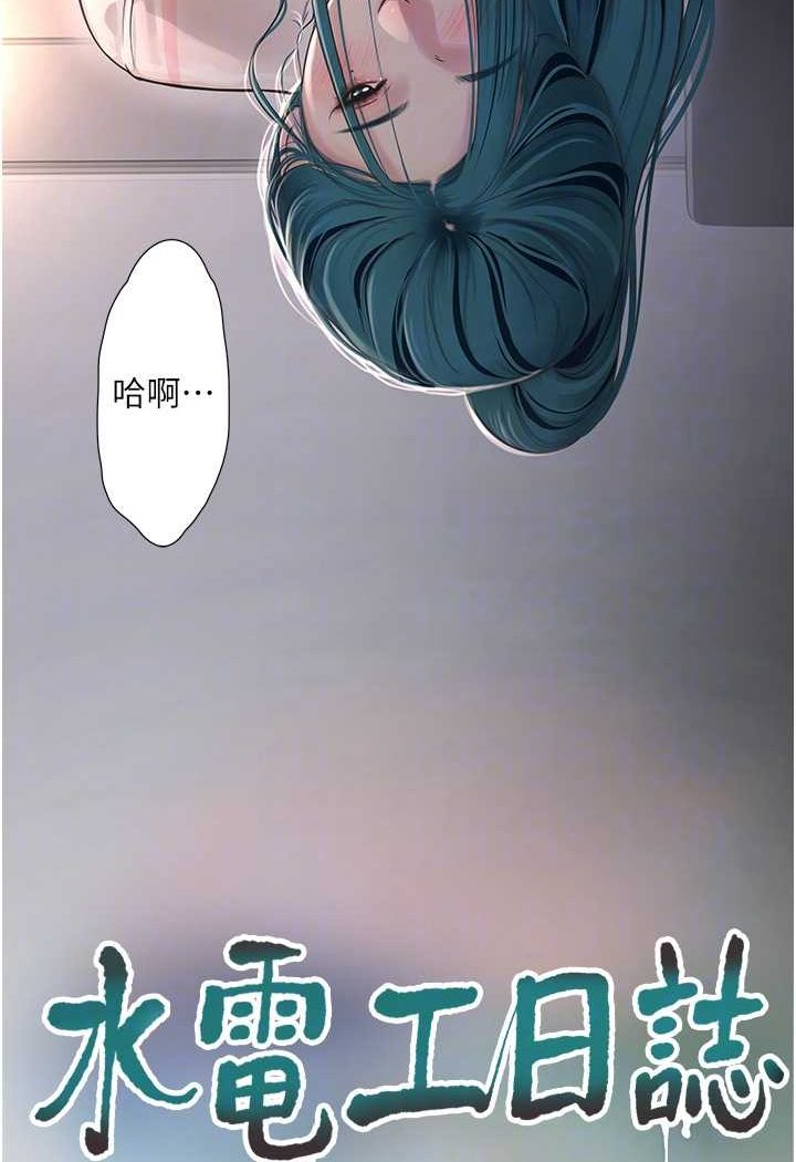 24P - 水电工日志
