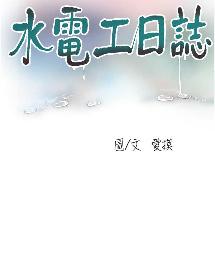38P - 水电工日志
