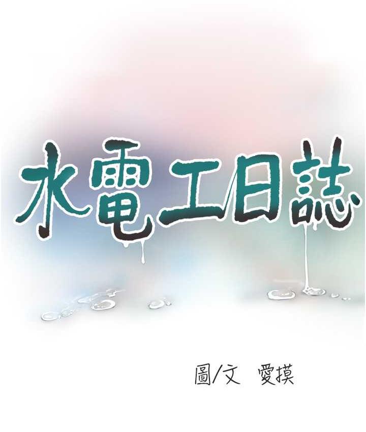 11P - 水电工日志