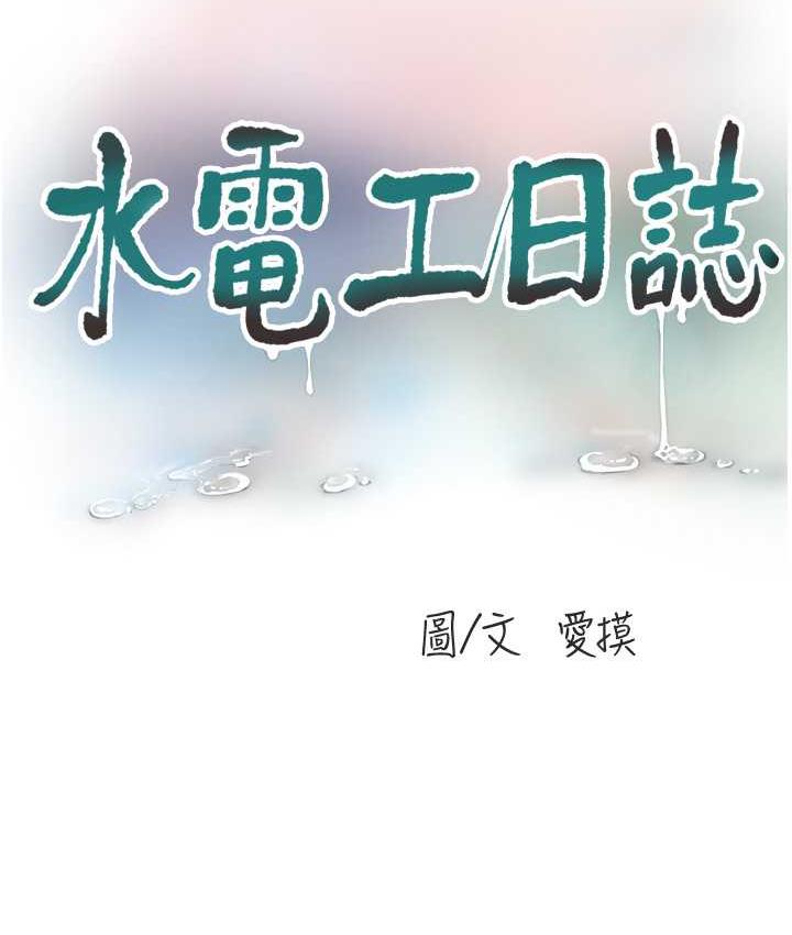 11P - 水电工日志