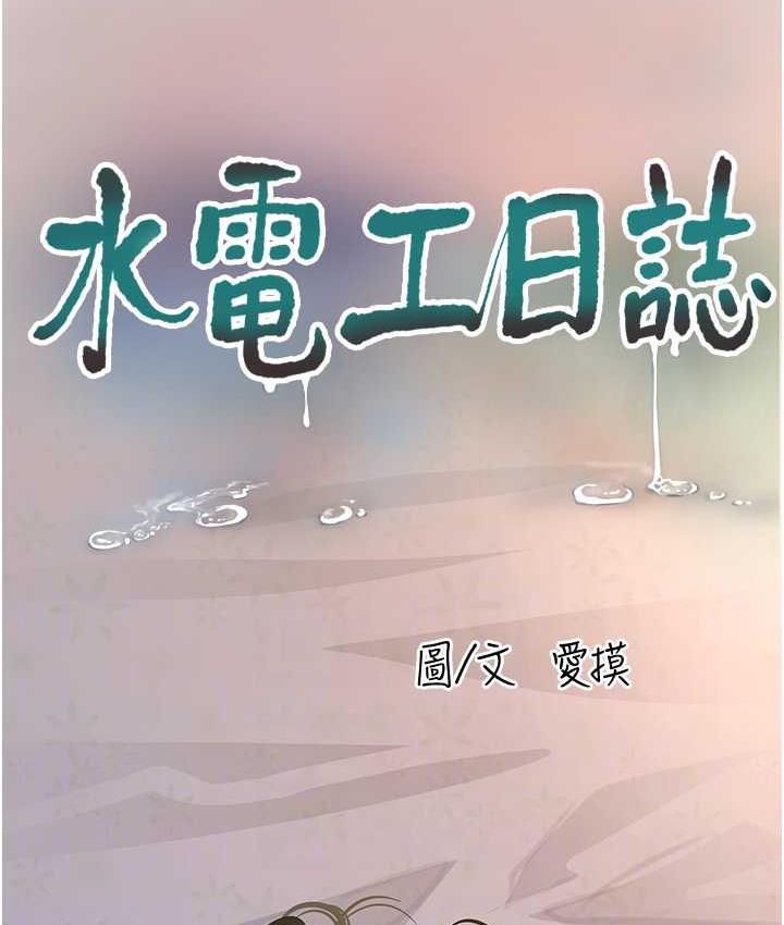 15P - 水电工日志