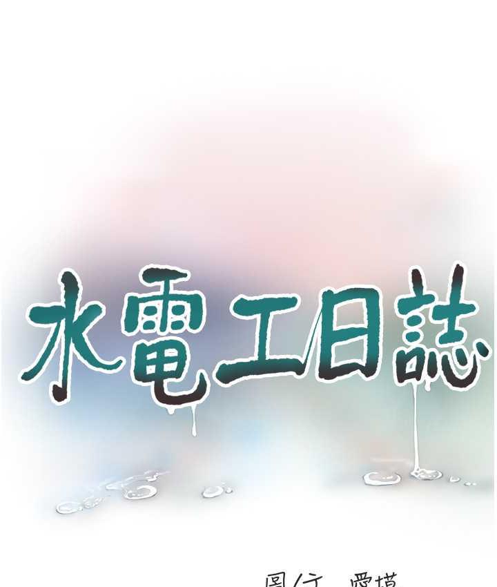 24P - 水电工日志