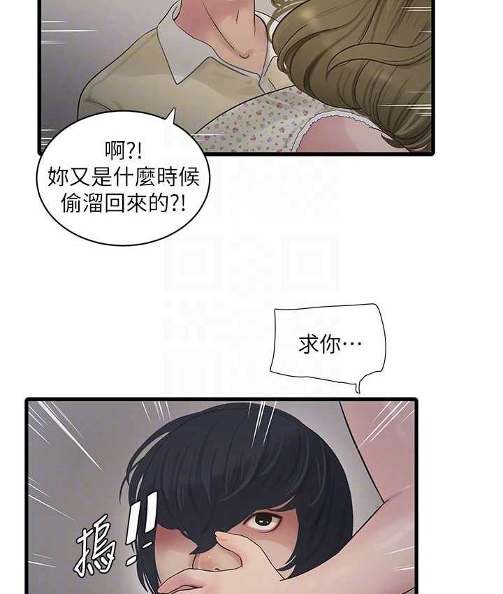 67P - 水电工日志