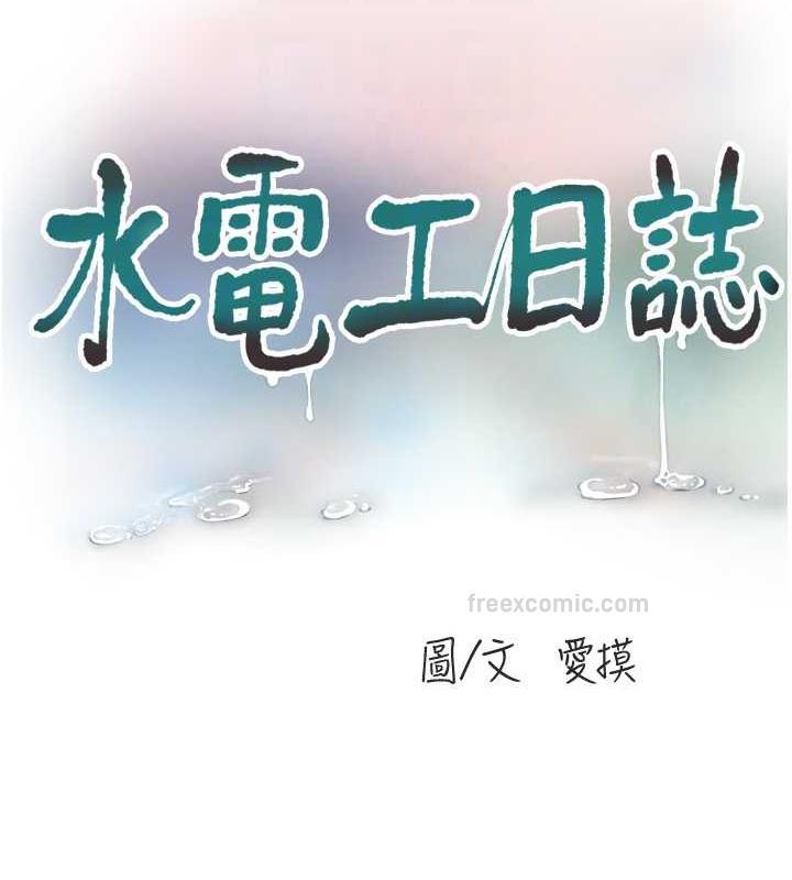 20P - 水电工日志