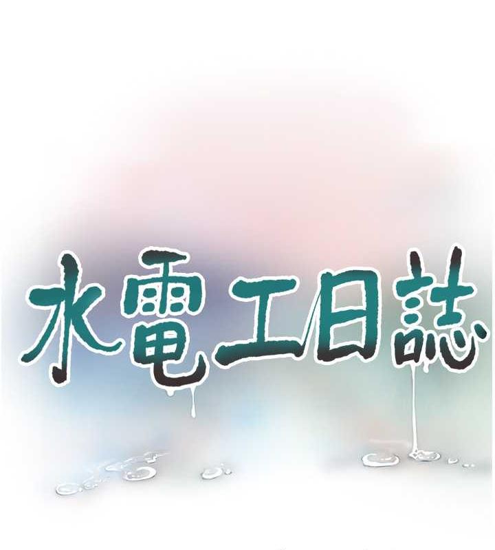 23P - 水电工日志