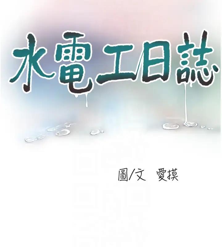 33P - 水电工日志