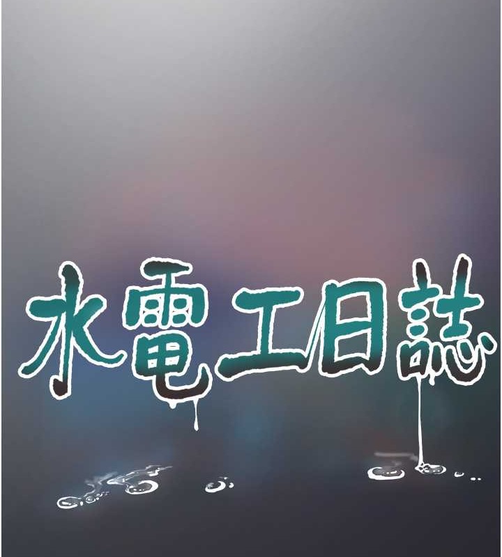 12P - 水电工日志