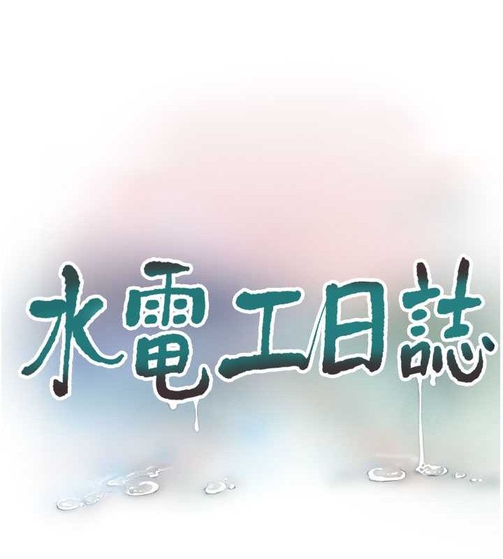 23P - 水电工日志