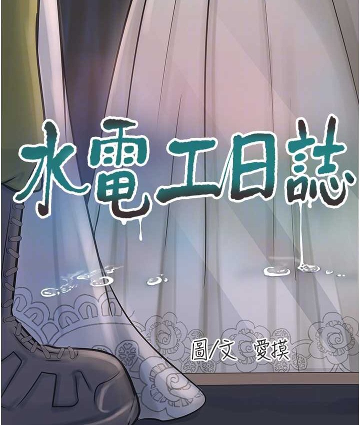 21P - 水电工日志