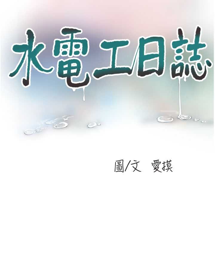 15P - 水电工日志