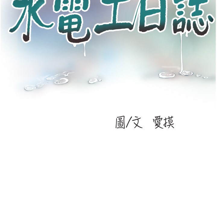 35P - 水电工日志
