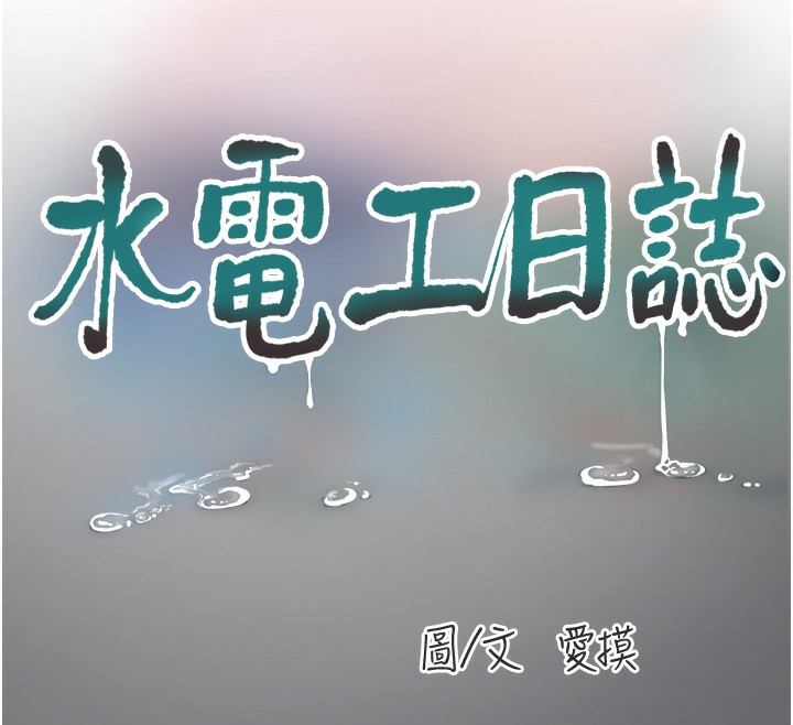 41P - 水电工日志