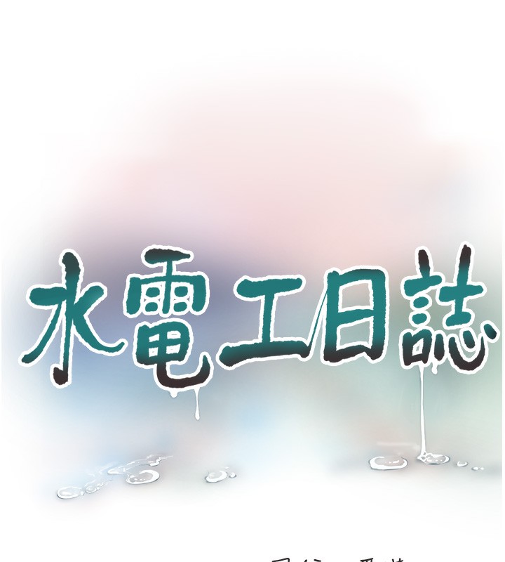 15P - 水电工日志