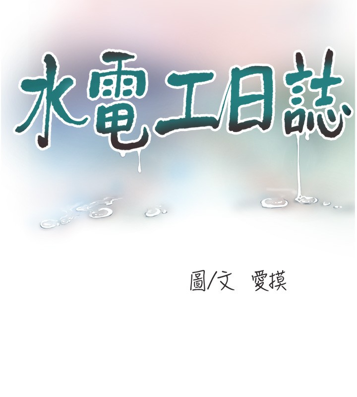 17P - 水电工日志