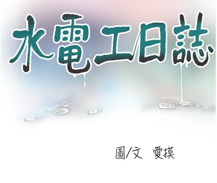 8P - 水电工日志