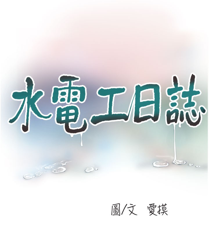 32P - 水电工日志