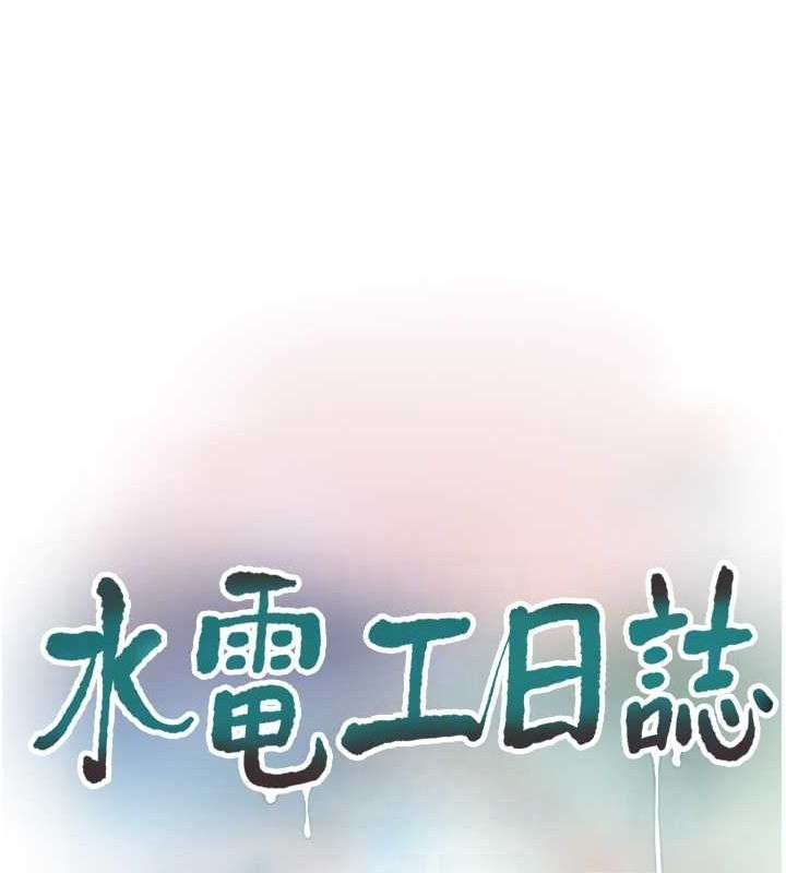17P - 水电工日志