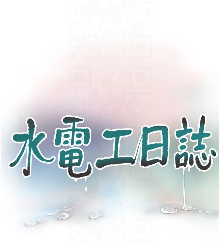 39P - 水电工日志