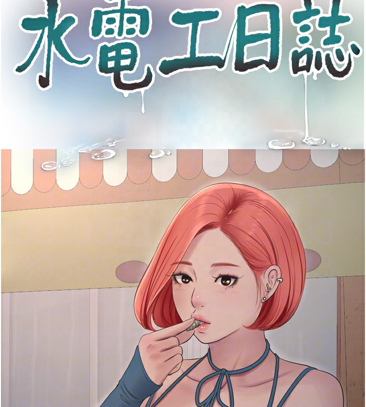 50P - 水电工日志