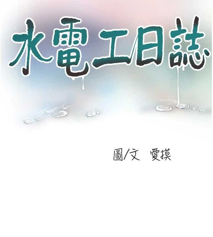 34P - 水电工日志