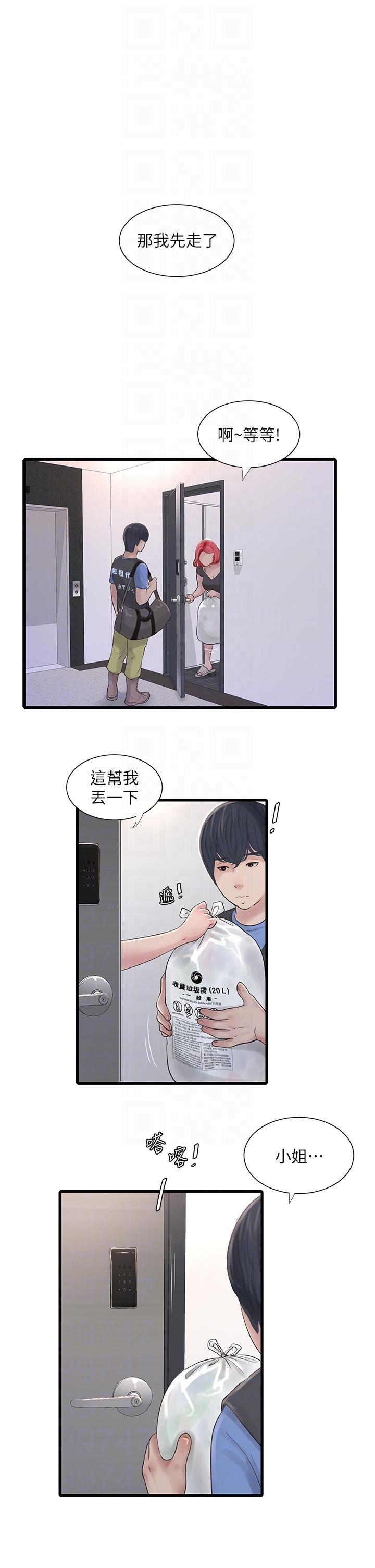 26P - 水电工日志
