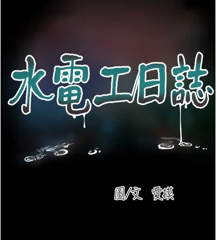 26P - 水电工日志
