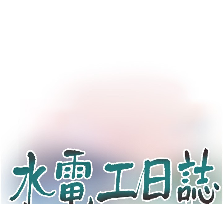 28P - 水电工日志