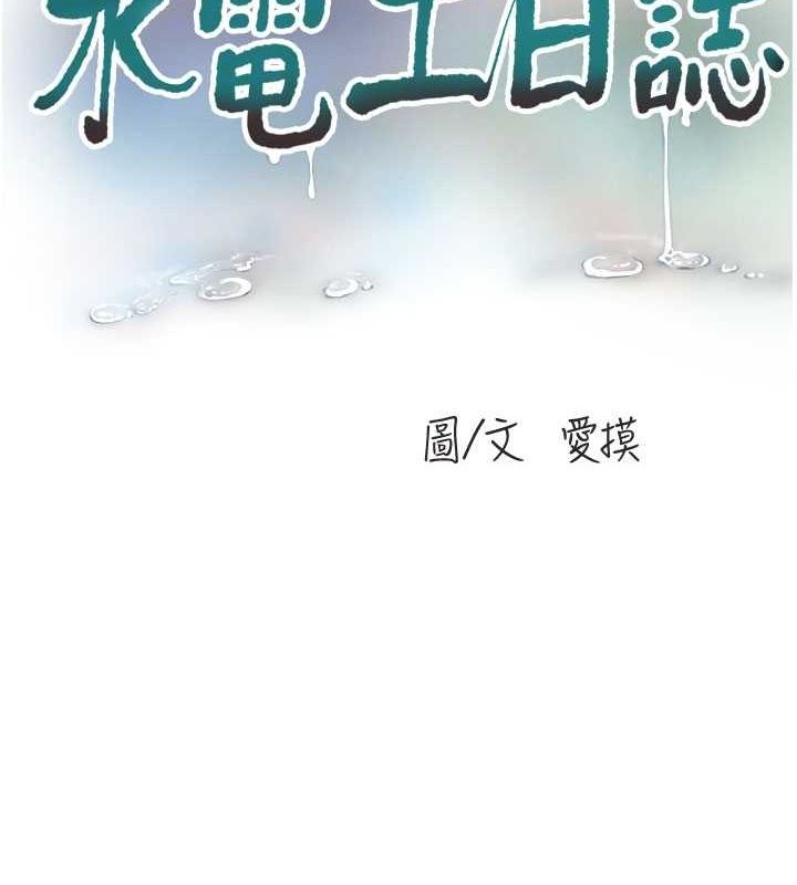 21P - 水电工日志