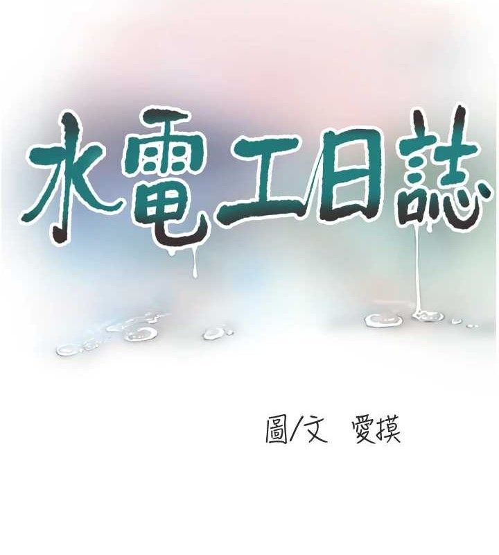 8P - 水电工日志
