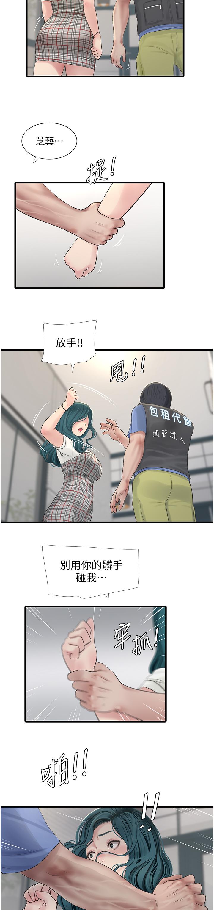 12P - 水电工日志