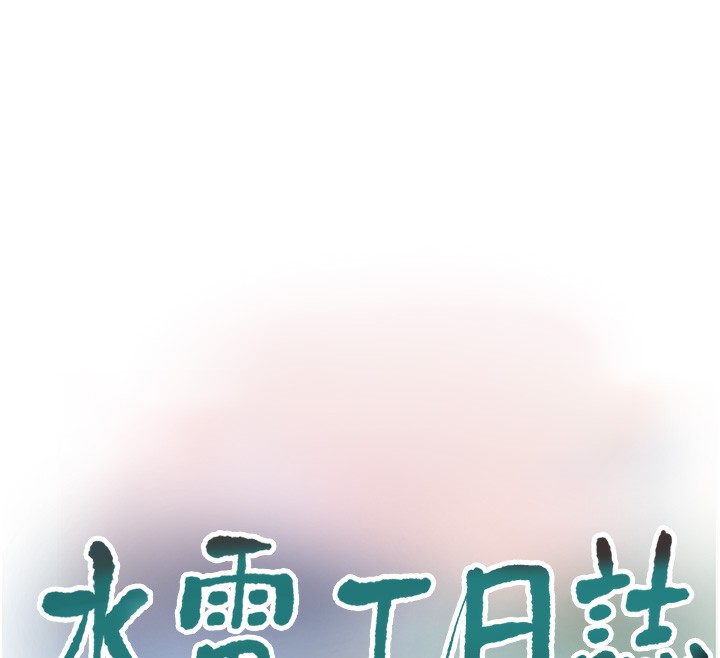 12P - 水电工日志
